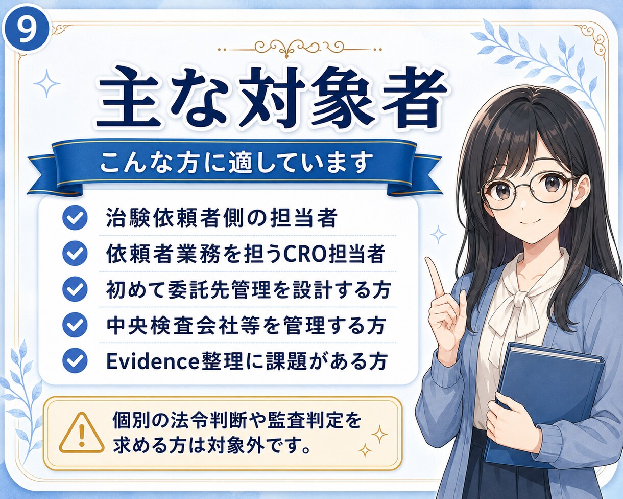 GCP委託先管理の計画・証拠台帳を提供します 初めての委託先管理をWordとExcelで形に イメージ9