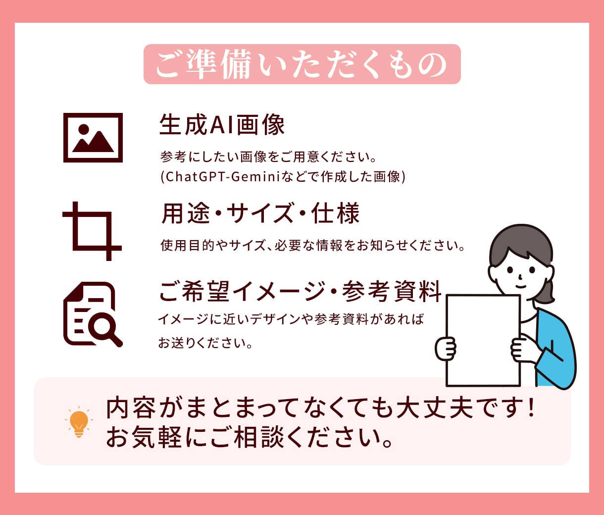 生成AI画像を印刷向けデザインに仕上げします 生成AIでは難しい最終仕上げを丁寧にサポートします。 イメージ7
