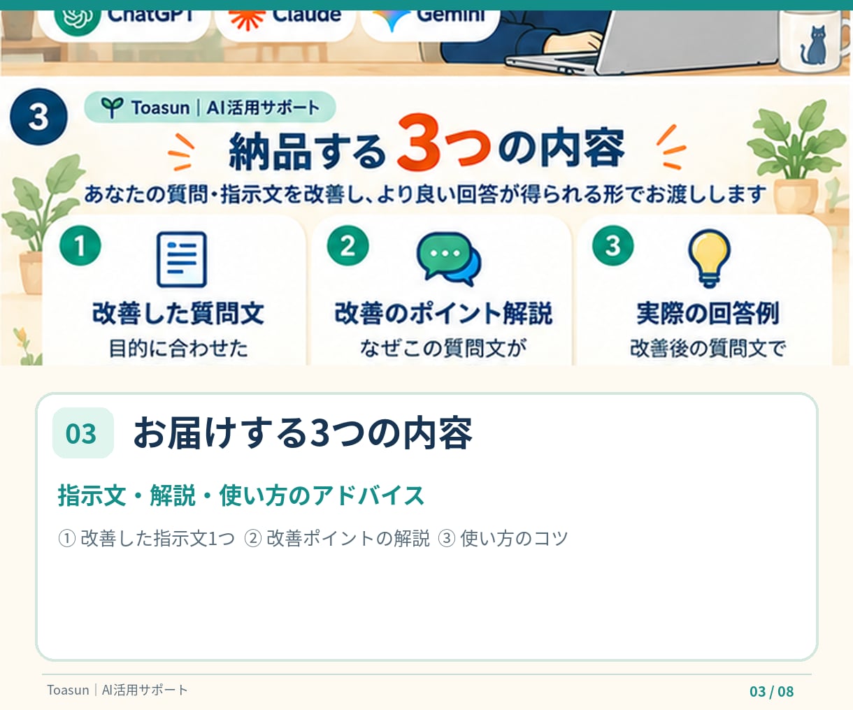 先着5名 AIへの質問・指示文を1つ改善しますます 思いどおりの回答が出ない方へ！使える指示文に整えます イメージ3