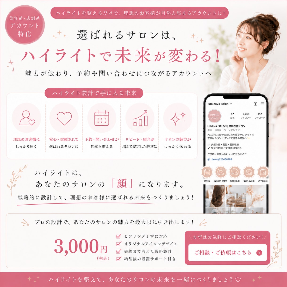 予約につながるハイライト設計します “見られて終わる”を改善しませんか？ イメージ4
