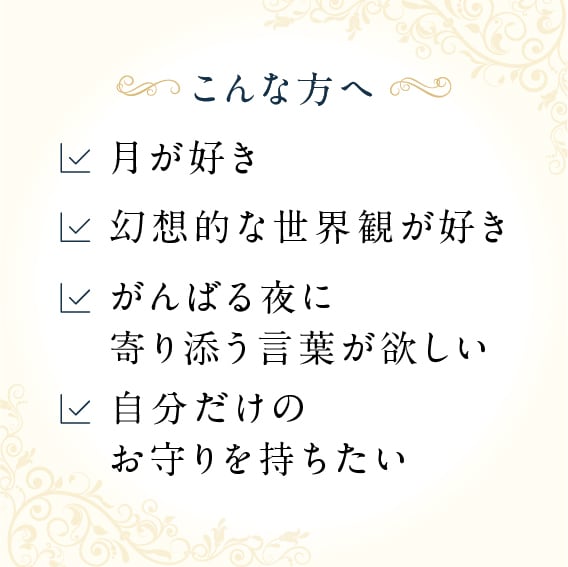 プロが描く月のお守り待受画像をお届けします 不安な夜に寄り添う小さな月明かりのお守り イメージ10