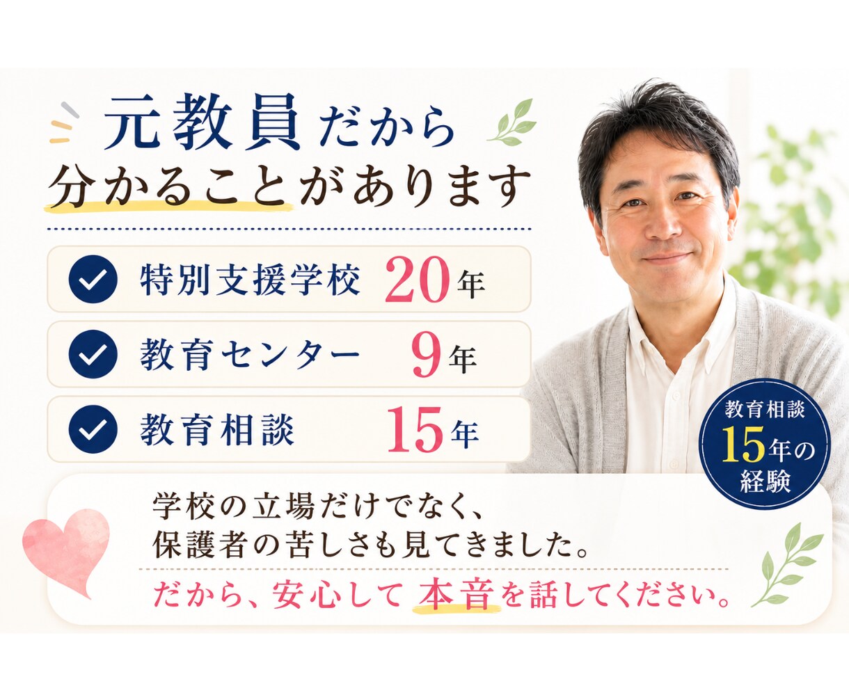 元教員が不登校のお悩み聴きます 教育相談15年、一人で悩むお母さんに寄り添います イメージ3