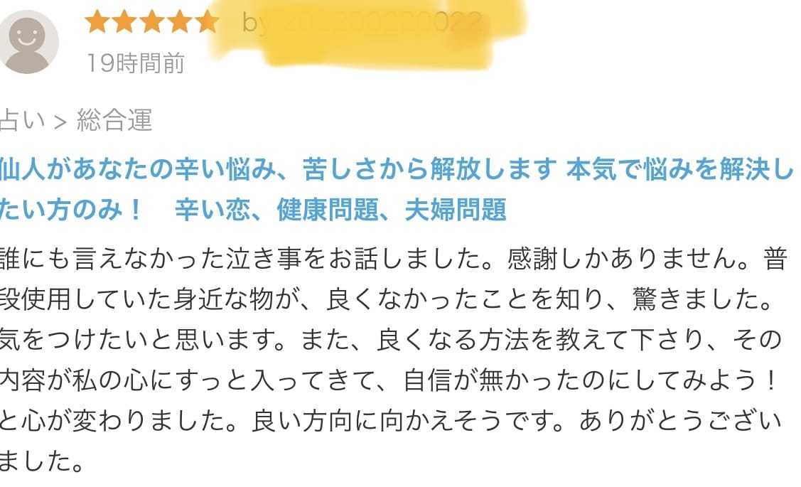 要予約※　仙人が、様々な問題、悩み聞きます 家庭不和、人間関係 恋愛相談 あなたの悩み、解決へと導きます イメージ2