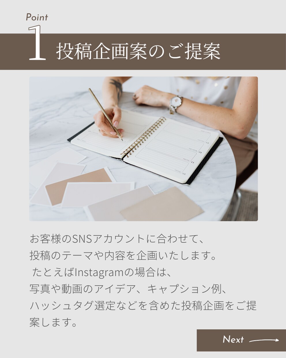 SNS運用の『やることリスト』全部代行します 投稿企画案・投稿準備・スケジュール管理・分析までで対応します イメージ1