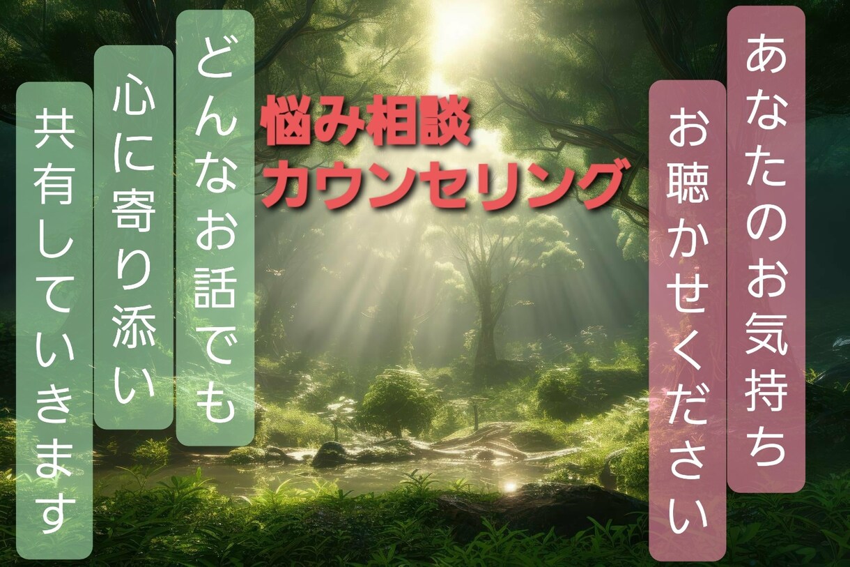悩み・不安・愚痴、お話聴かせていただきます 相談対応実績600件以上。辛さや不安、共有していきます。 イメージ1