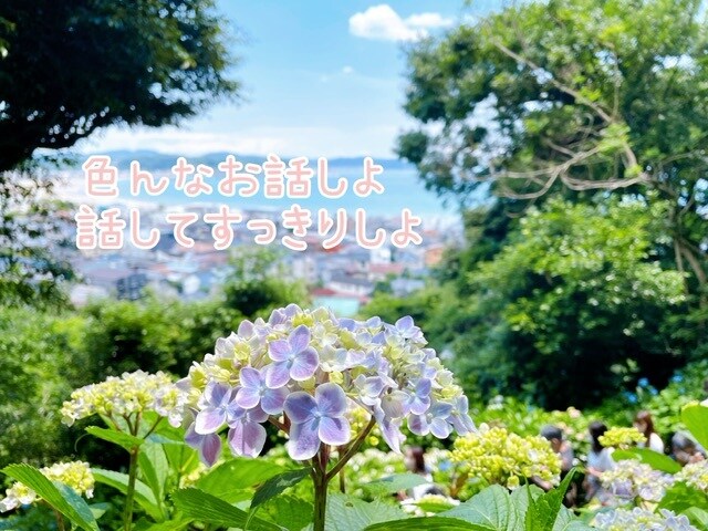 愚痴、悩み聞きます 疲れちゃった方話してホッとしませんか？お気軽に連絡ください♪ イメージ2