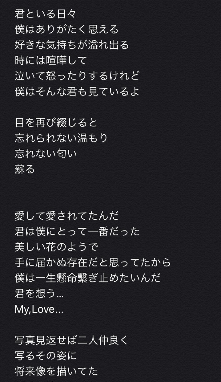 オリジナルで作詞書いてます 自分の気持ち体験を元に書いてます。 イメージ2
