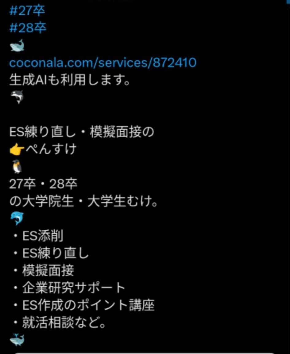 28卒・27卒の方むけに就活対策をします ES作成や面接が正直、苦手な就活生の方へ→1500円〜で… イメージ1