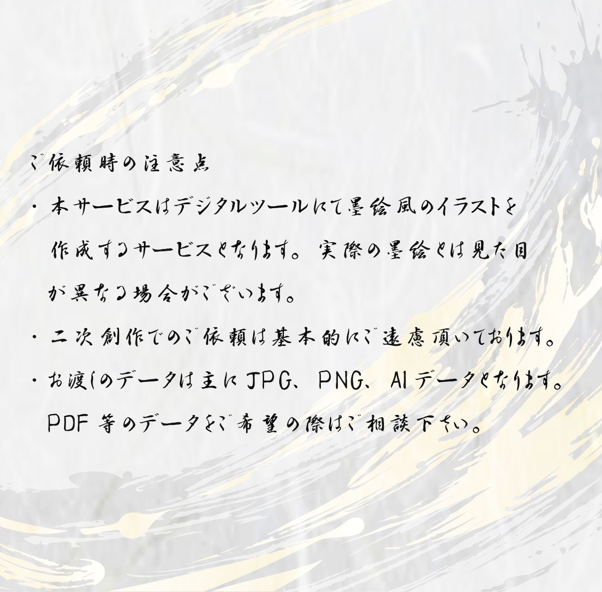ai形式で納品可！墨絵、水墨画イラストを描きます デジタルでかっこいい、迫力のあるイラストを作成します！ イメージ8