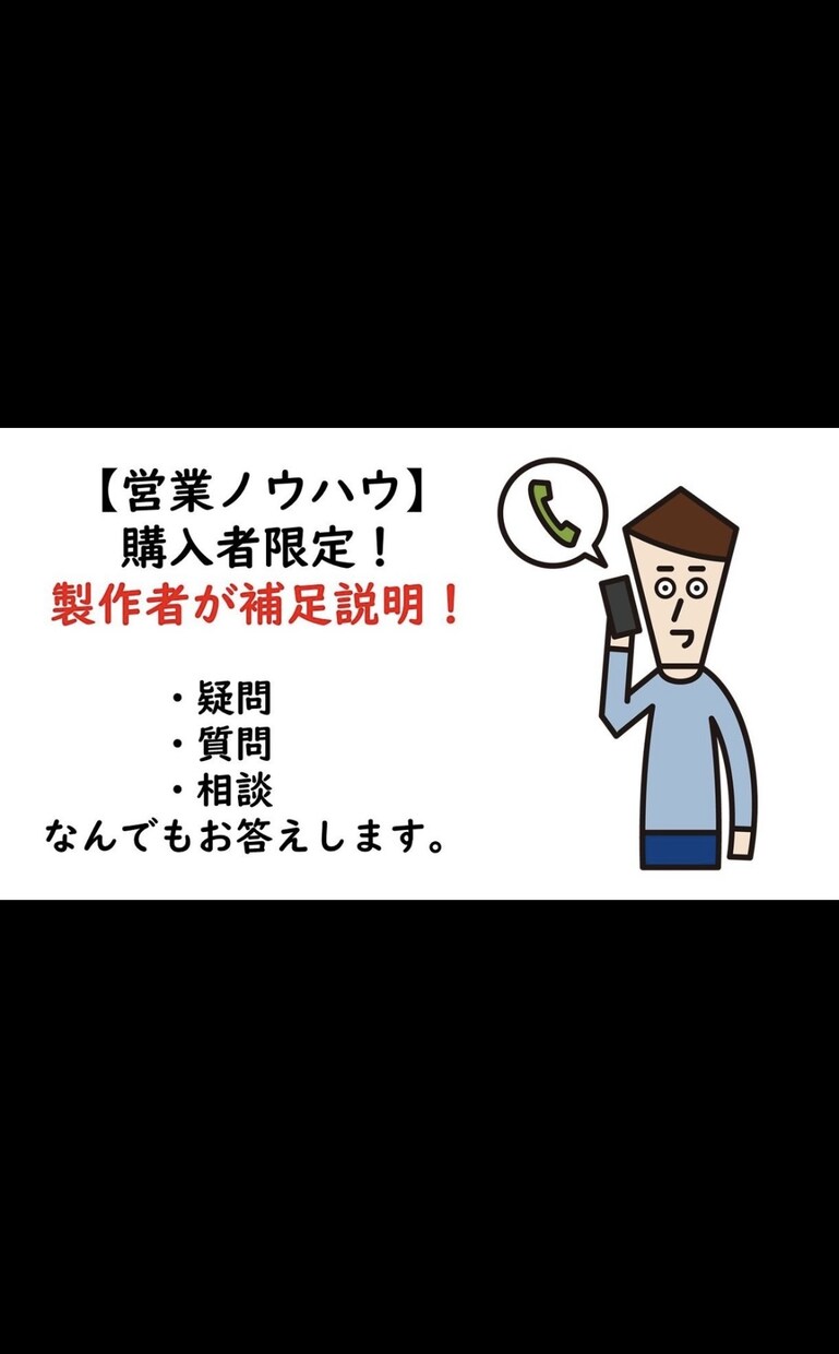購入者限定|電話で補足説明/相談乗ります 指定サービス限定者向けの商品です。 イメージ1