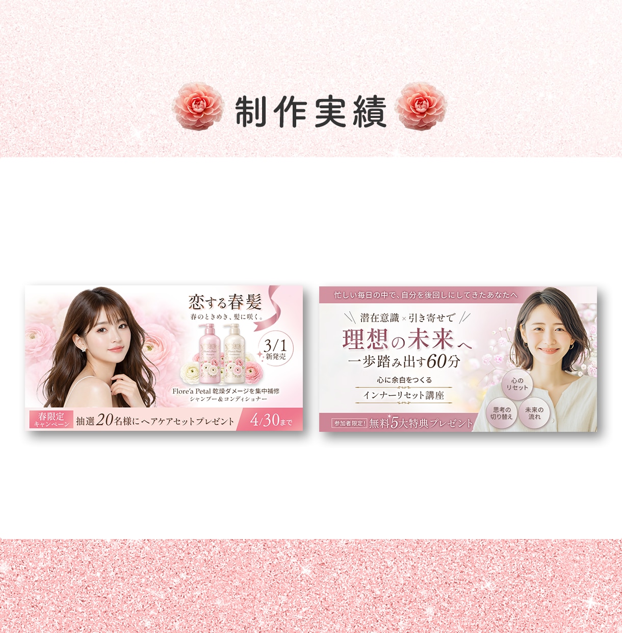 3名様限定！世界観で惹き込むWEB画像制作します 成果とクオリティを妥協しないWEB画像作成します イメージ3