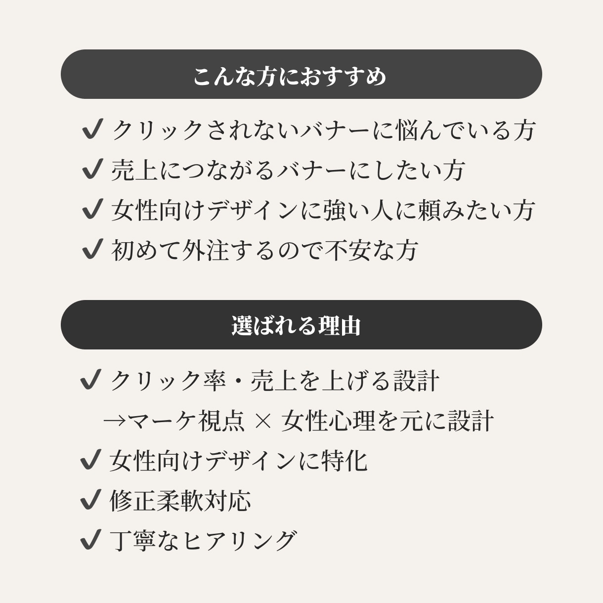 クリック率UP｜女性向けバナー制作します 女性向け特化｜反応が変わる設計 イメージ6