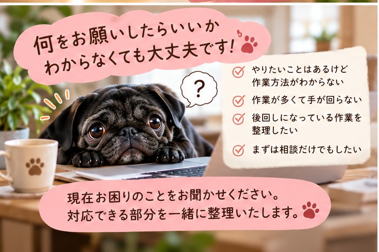 忙しい方の細かい事務作業をオンラインで代行します 何を頼めばいいかわからなくてもOK！面倒な事務を必要な分だけ イメージ4
