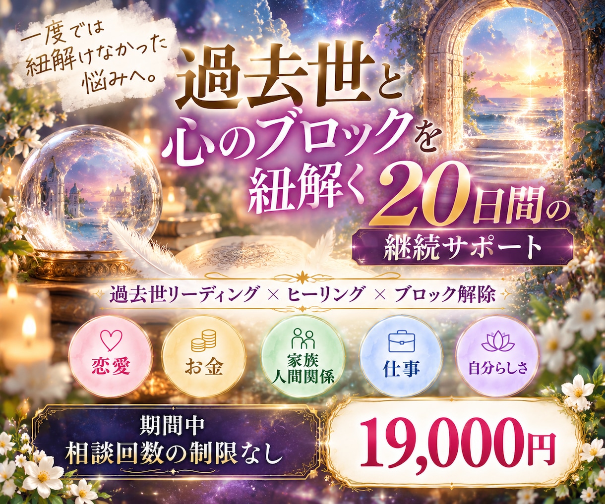 20日間｜過去世と心のブロックを読み解きます 過去世視×ヒーリングで心を紐解く20日間サポート イメージ1