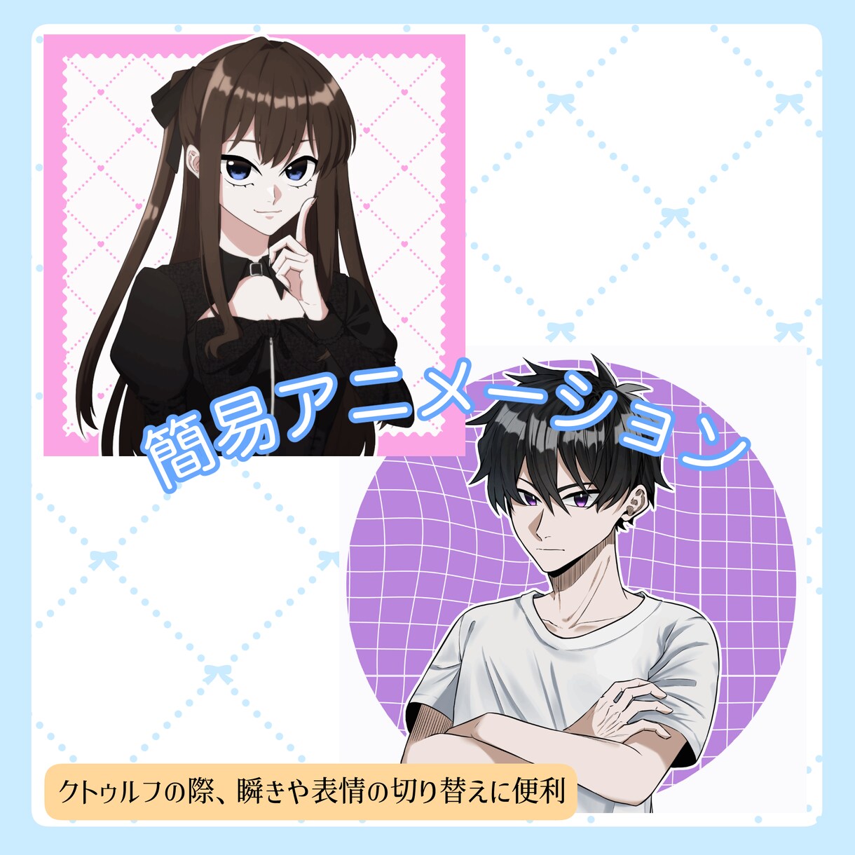 簡易アニメーションお描き致します クトゥルフでとても便利！キャラクターが動きます！ イメージ1