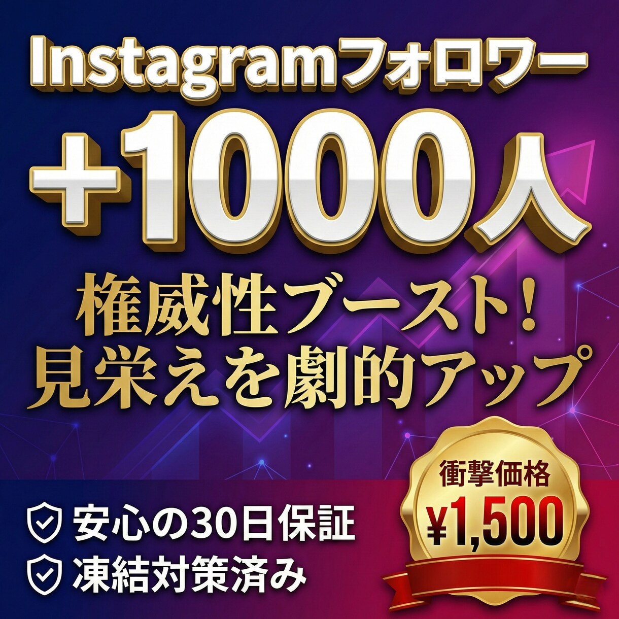 30日保証付 Instagramフォロワー増します 高品質フォロワー1000人！独自プロモーションですぐに増加 イメージ1