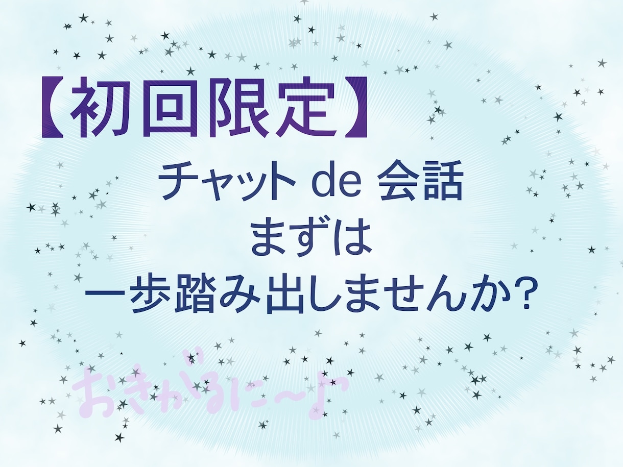 15分： チャット de つながります 電話はちょっと、まずは試しに、どうぞ イメージ1