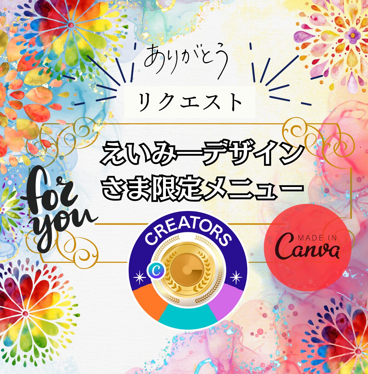 えいみーさま限定メニューをご用意してます Canvaな魔方陣!CanvaのCanは「できるのCan」 イメージ1