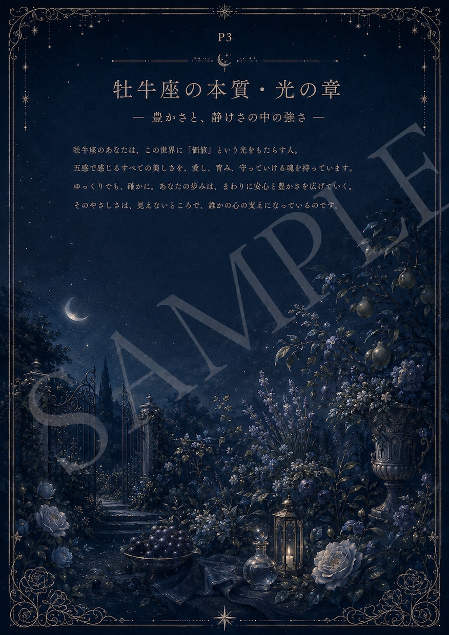 哲学系ハルトが恋を星座の手紙で読み解きます じんわり核心を突いて、静かに包む。夜に読みたい恋の手紙 イメージ3