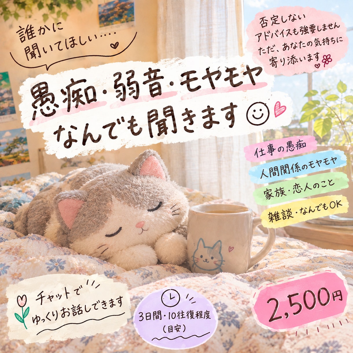 ゆっくり話したい方へ弱音・モヤモヤなんでも聞きます 「誰かに聞いてほしい」そんな気持ちをここでゆっくり話しましょ イメージ1