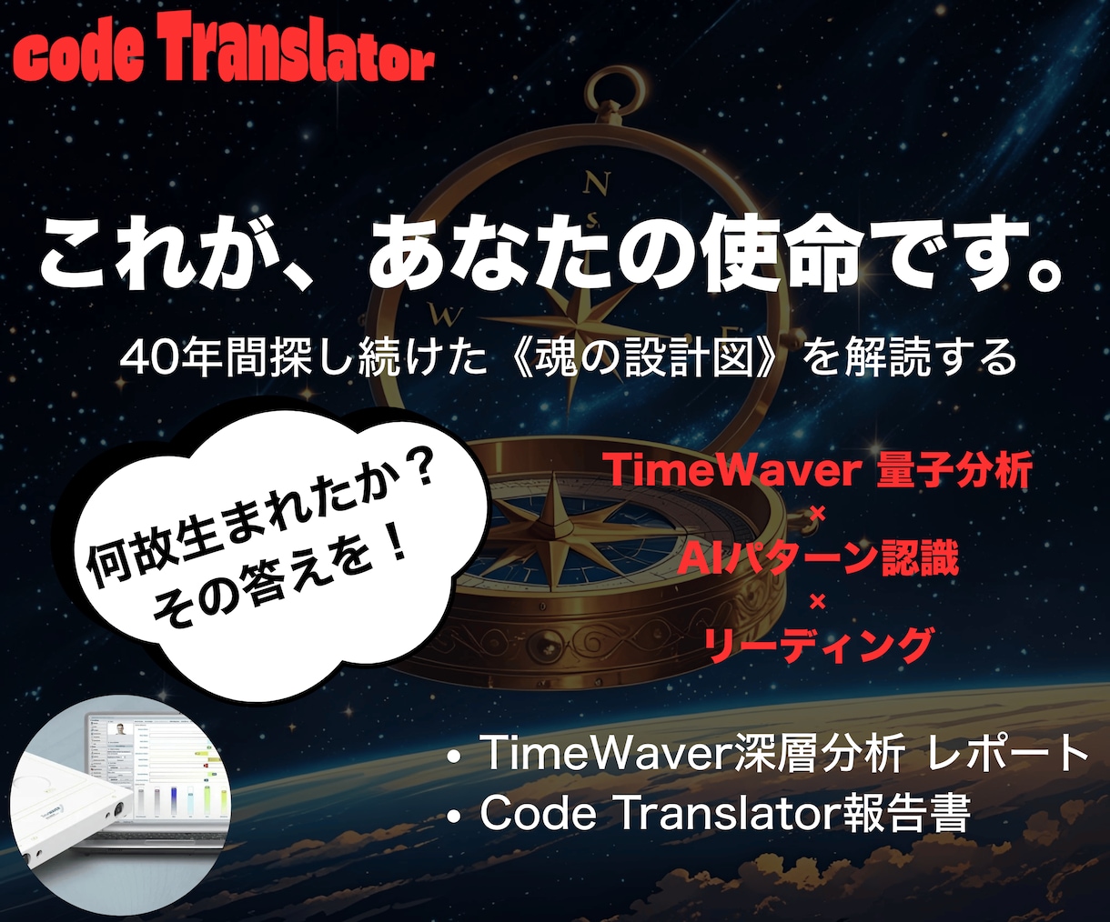 あなたの魂の設計図（使命・天職）を読み解きます TimeWaver分析で原因解明！あなただけの詳細報告書 イメージ1