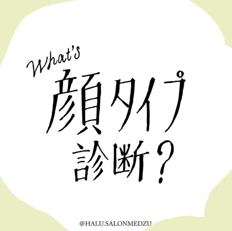 限定1名様✨顔タイプ診断♢資格保有者が診断します ✨ココナラ掲載スタート記念✨顔タイプ8タイプ正式診断 イメージ1