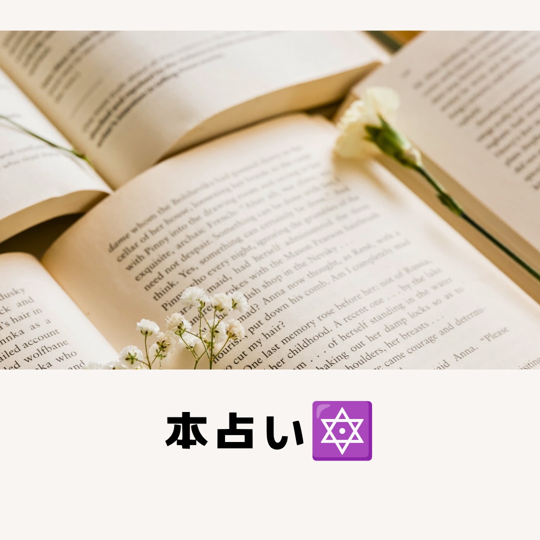 今のあなたに必要な言葉を伝えます 本占いであなたの悩み解決のために必要なアドバイスを伝えます。 イメージ1
