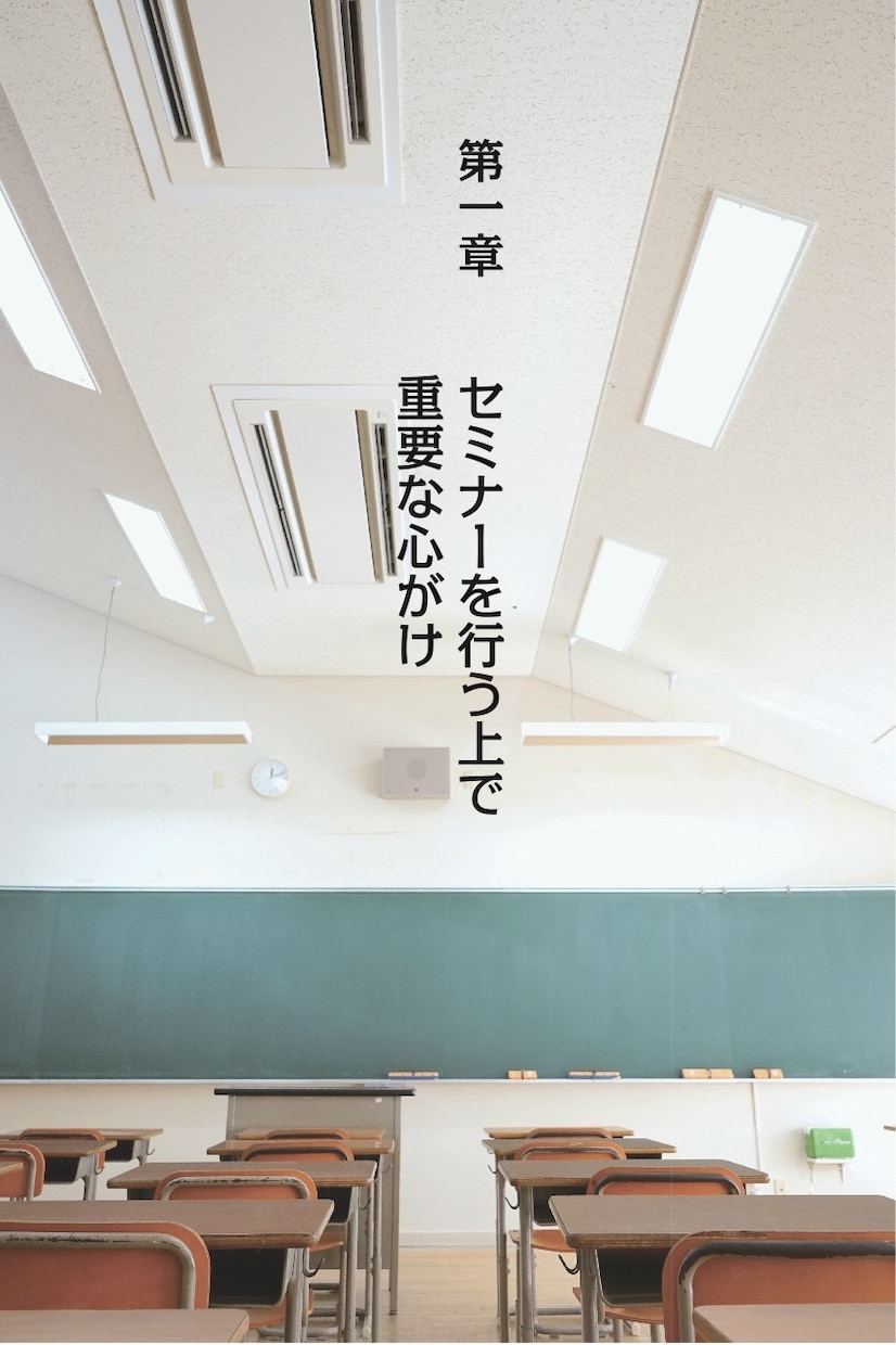 セミナーで売る！究極テクニックPDFを差し上げます 今日から取り組める！手遅れになる前にセミナーをはじめなさい。 イメージ5