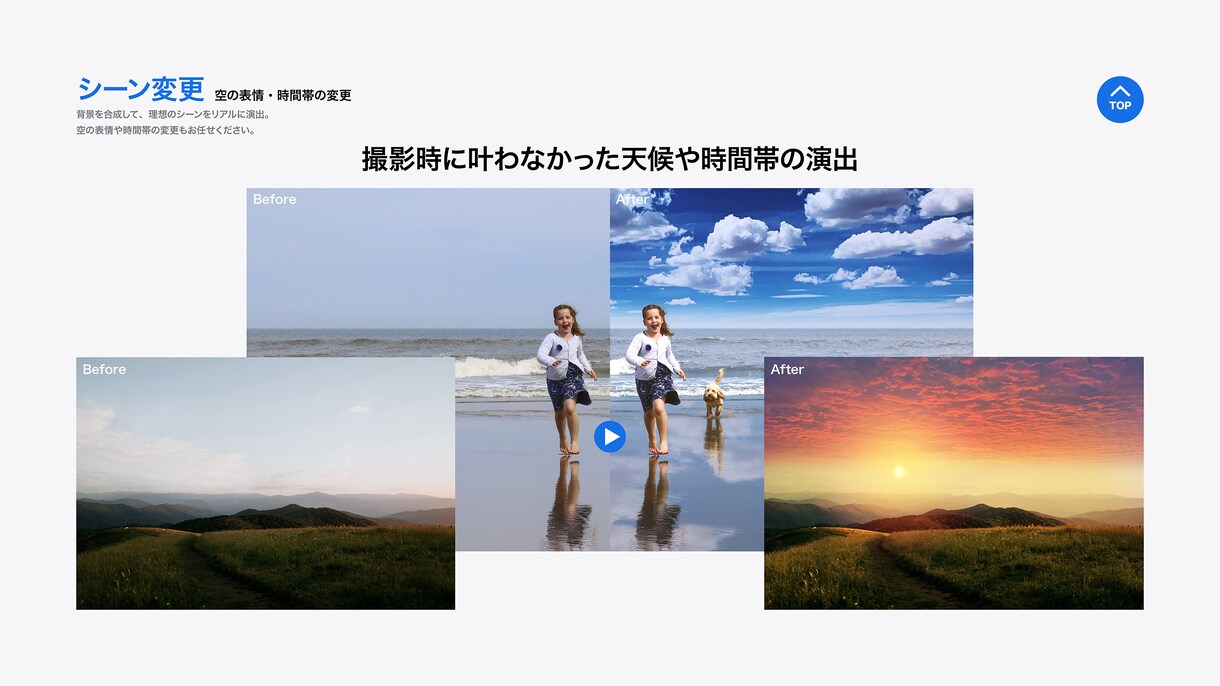 空合成／昼から夜への変更を承ります 撮影時に叶わなかった天候や時間帯の演出！ イメージ1