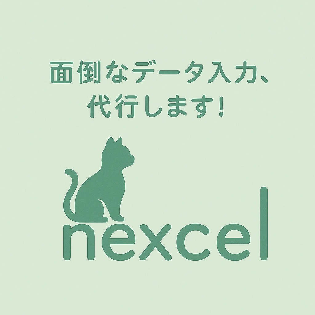 面倒なデータ入力 代行します 誰がやってもいいこと、たまには人に任せちゃいましょう！ イメージ1