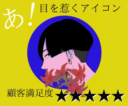 値下げ‼︎エモかわ！目を惹くアイコン描きます あっ！目を惹くアイコンにしませんか？★ イメージ3