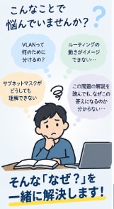 CCNAの「なぜ？」を2問まで分かりやすく答えます 参考書で分かりにくい所を実務経験20年以上の視点で解説 イメージ2