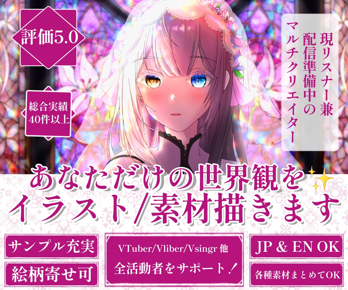 Vtuber・IRIAM・配信者のイラスト描きます ◆アイコン・立ち絵・１枚絵・サムネイルその他対応✨ イメージ1