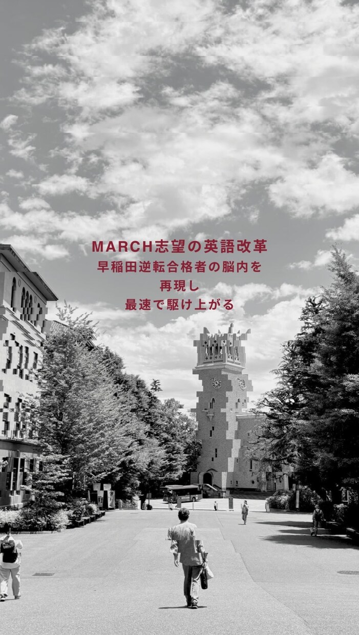 偏差値38→早稲田商が驚くほど英語長文力伸ばします たった60分で長文のつまづきを特定&改善シート作成 イメージ2