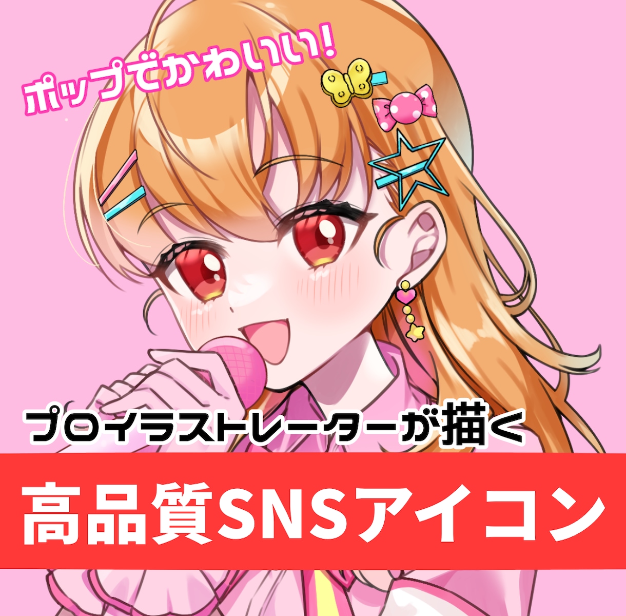SNSで目を引く❣️可愛いイラストアイコン描きます YouTubeやSNSアイコンに可愛いイラストが欲しい方に イメージ1