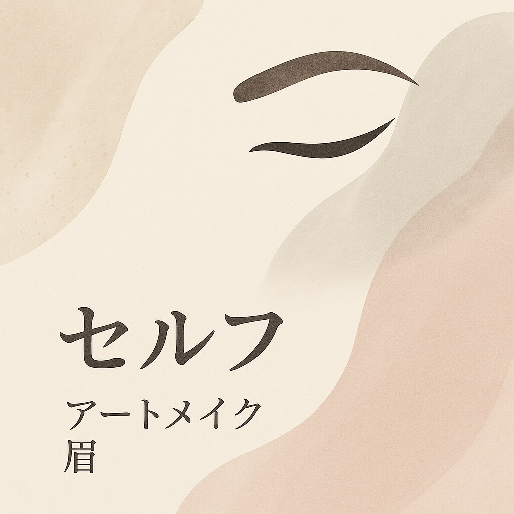 美容講師が伝える美眉アートメイク学べます 黄金比とプロ理論で理想の美眉が作れます イメージ1