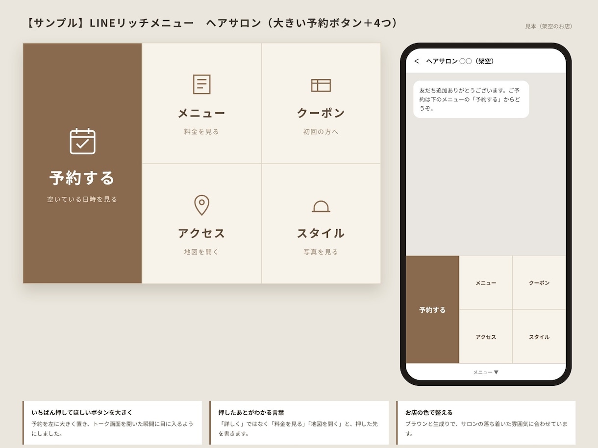 LINEのリッチメニューを作ります 予約・メニュー・地図がワンタップで届く画面に イメージ2