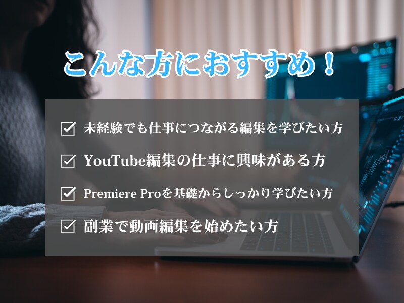 PremiereProでYouTube編集教えます 編集経験0でもOK！現役Dがマンツーマンで編集スキル教えます イメージ3