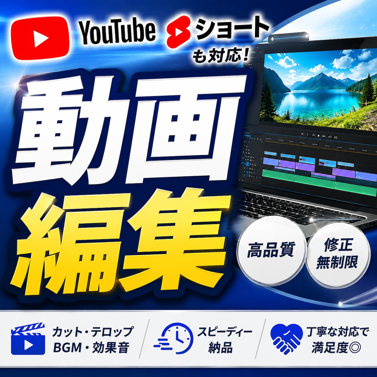 YouTube（ショート含む）の動画編集を行います あなたの魅力を最大限引き出す動画を作成します イメージ1