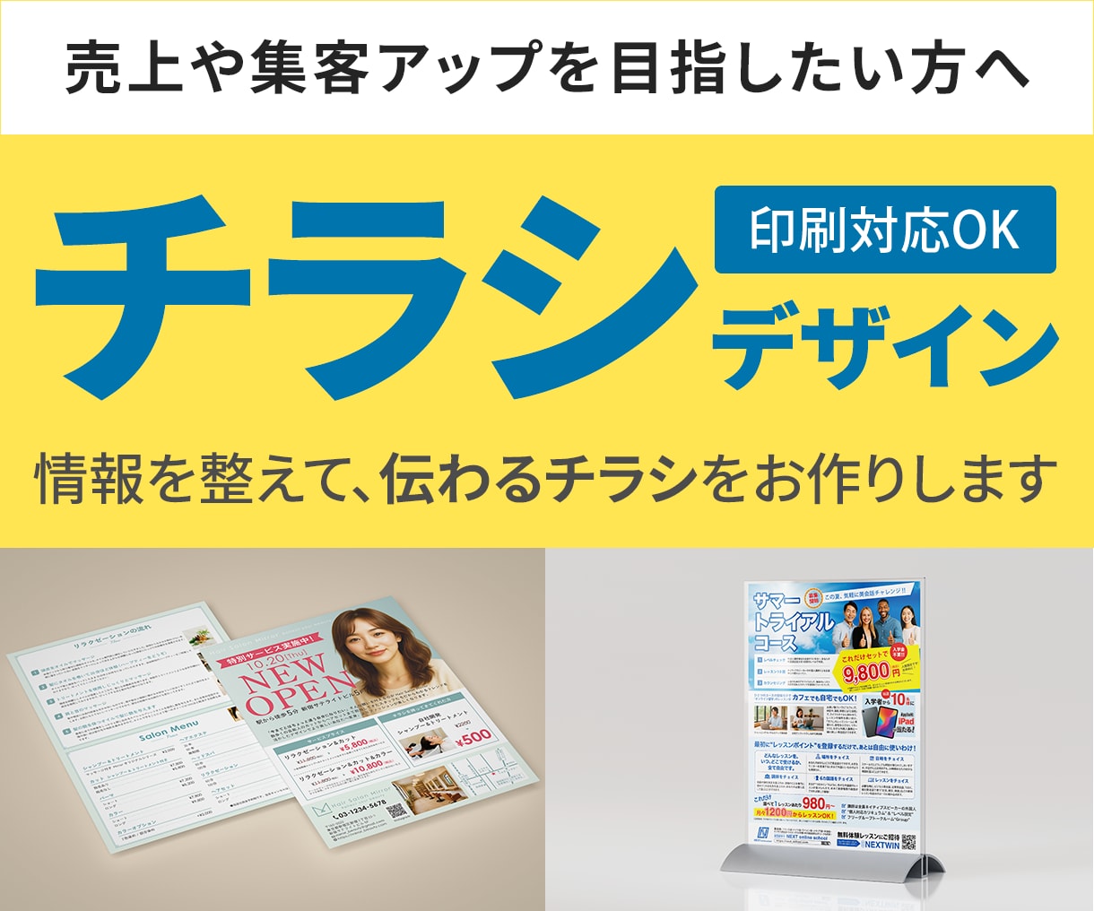 あなたのサービスがしっかり伝わるチラシを制作します 個人事業主・新規事業の販促チラシ、お任せください！ イメージ1