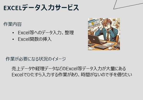 面倒くさいExcelへの入力作業をお引き受けします Excel等の単純入力作業を代行します！ イメージ3
