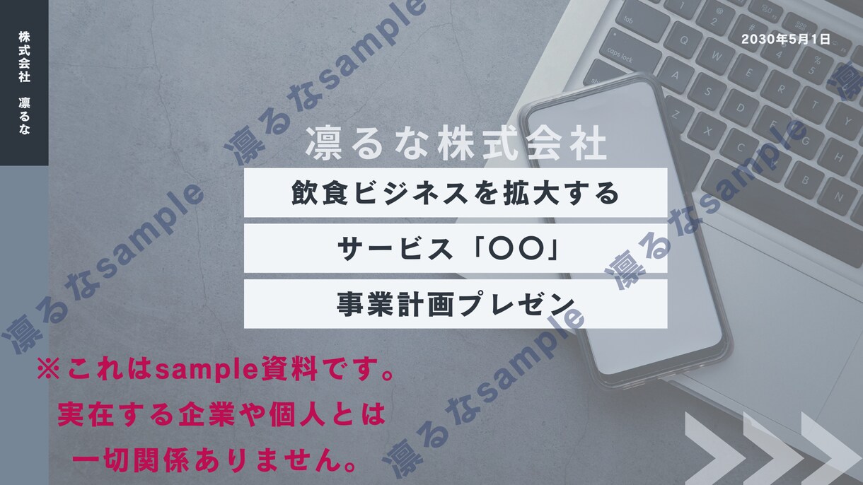 プレゼン資料・営業資料を作成いたします 「元・放送部の女子アナウンサー部員が貴方の為に」第⑬弾 イメージ1