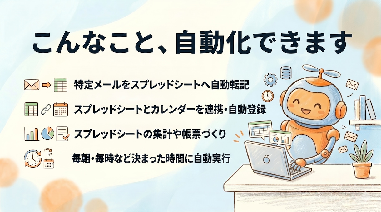 GAS・VBAで面倒な繰り返し作業を自動化します 毎日の繰り返し作業をGAS・VBAで自動化。見積り相談OK イメージ3