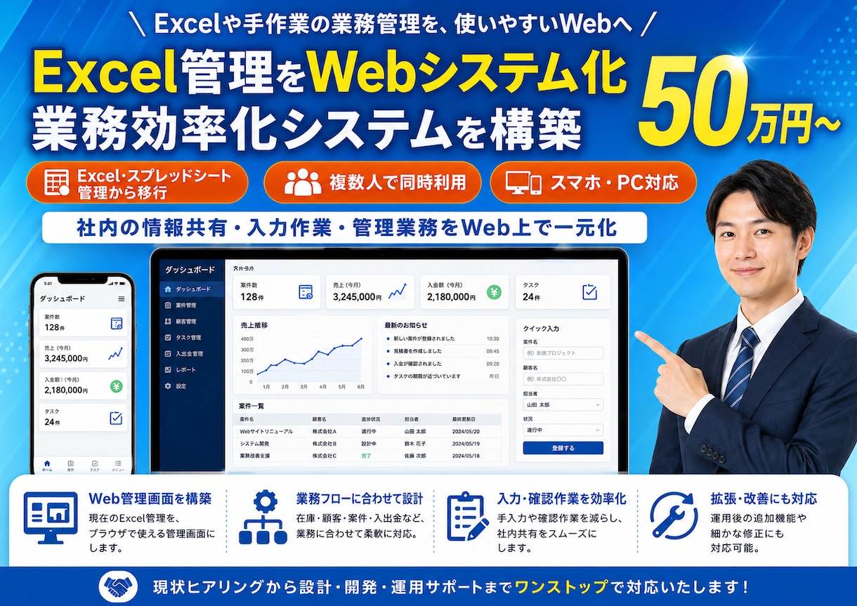 業務効率化につながる管理システムを構築します Excel業務をWebシステム化など イメージ1