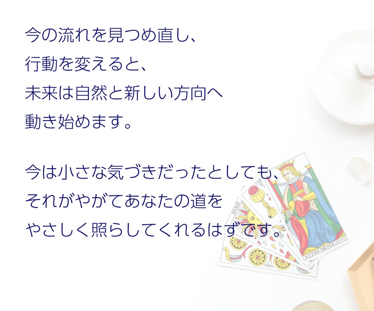未来をひらくタロット鑑定をします 総合鑑定【恋愛・不倫・仕事・人間関係・相手の気持ち・人生】 イメージ2