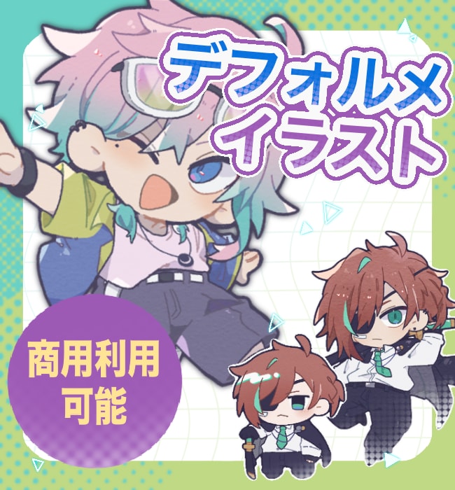 商用利用込！可愛いデフォルメキャラ描きます ちびキャラのグッズ制作や動画·配信などにお役立てください！ イメージ1
