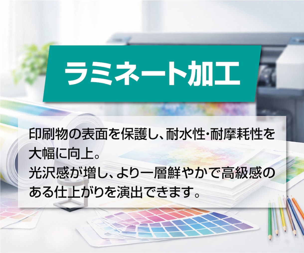 大判ポスター印刷・ラミネート加工　1枚から承ります あなたの作品をポスターにします！全国発送対応！ イメージ4