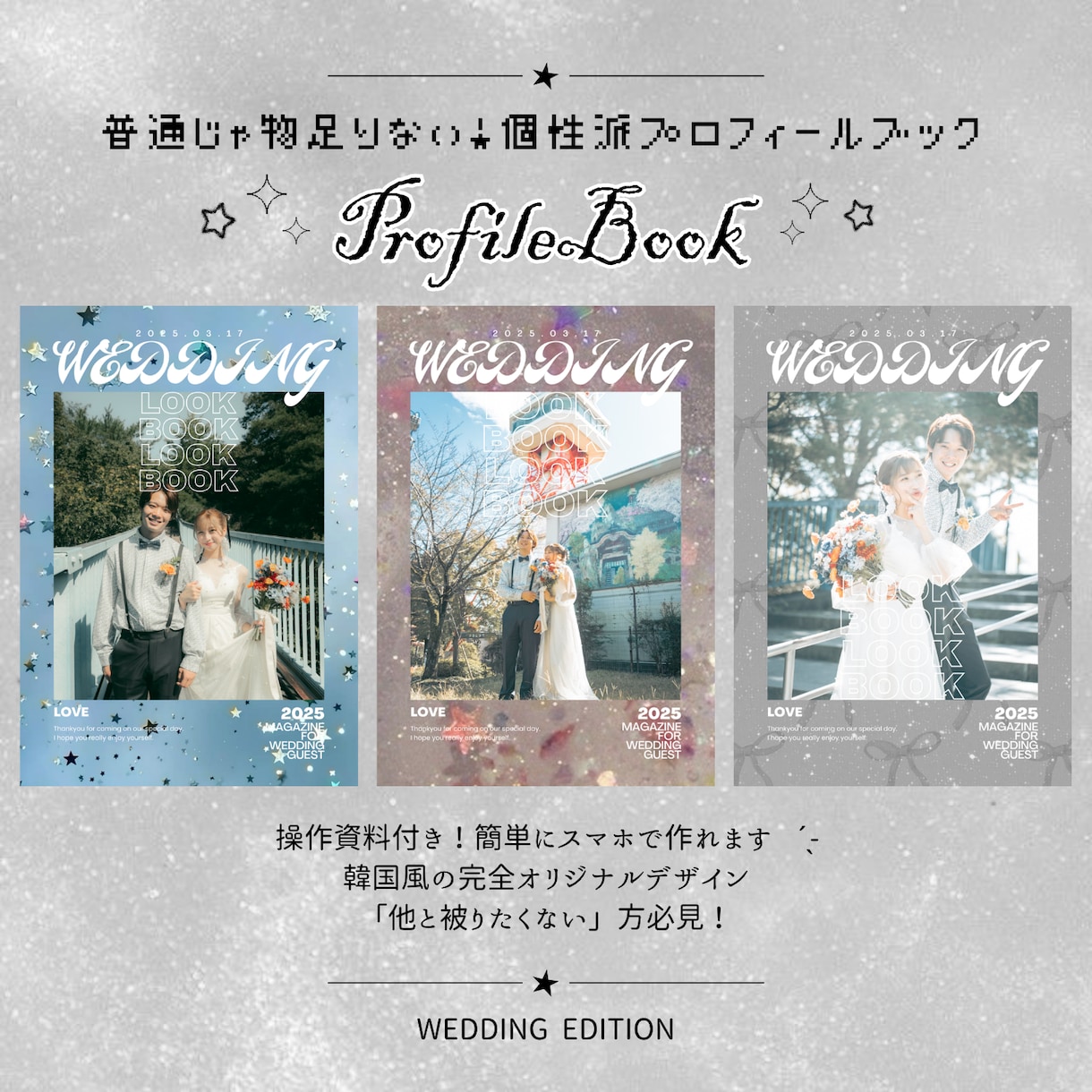 個性派さん必見！雑誌風プロフィールブックが作れます 現役韓国カフェオーナーが手がける唯一無二のデザイン★ イメージ1