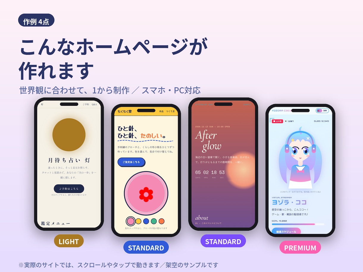あなたの世界観に合わせたホームページを制作します あなたの「世界観」を、ホームページで伝えませんか。 イメージ2