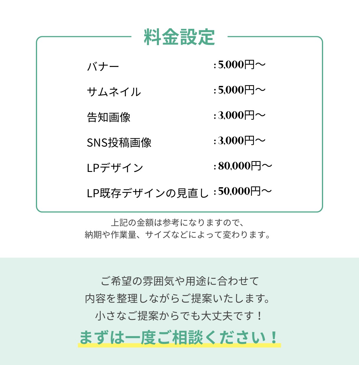 見やすく伝わる各種Web画像を丁寧に制作します 初めての画像制作も安心！ご要望に寄り添い丁寧に仕上げます イメージ4
